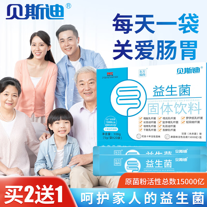 贝斯迪益生菌复合益生菌 5g*20袋 益生元活菌肠胃肠道健康高活性益生菌粉