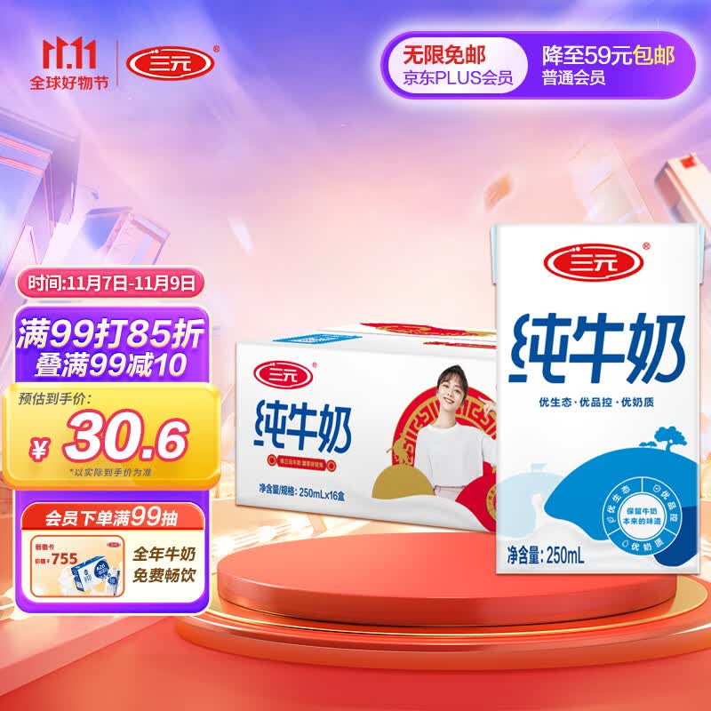 三元 方白纯牛奶 250ml*16礼盒装 全脂灭菌乳 送礼优选怎么看?