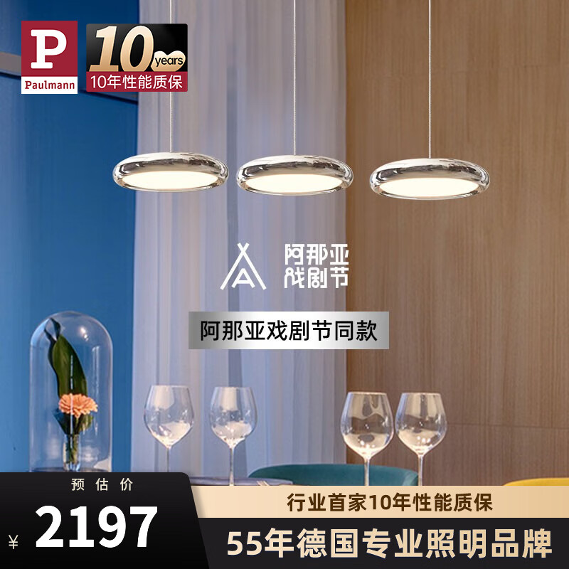 Paulmann P德国柏曼国王湖餐厅吊灯北欧风智能护眼灯现代简约客厅吧台餐桌灯 [推荐1.3-1.6m桌] 暖白光