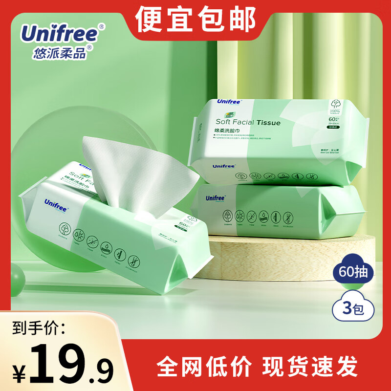 unifree洗脸巾一次性绵柔巾婴儿洁面巾抽取式擦脸巾干湿两用 【热卖款】珍珠纹AB面3包装怎么看?