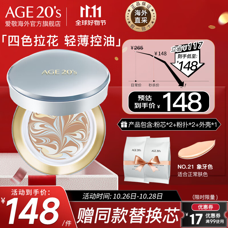 Aekyung Age 20's爱敬韩国进口气垫BB霜四色拉花控油大师21号象牙白SPF50+14g/只*2