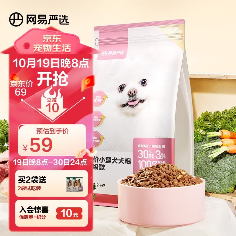 网易严选 全价狗粮犬粮 宠物主粮小型犬幼犬全期通用宠物食品 2kg怎么看?
