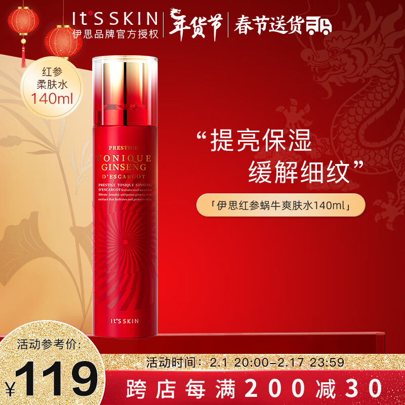伊思 (it's skin)红参蜗牛爽肤水柔肤水140ml补水保湿淡纹男女士护肤 