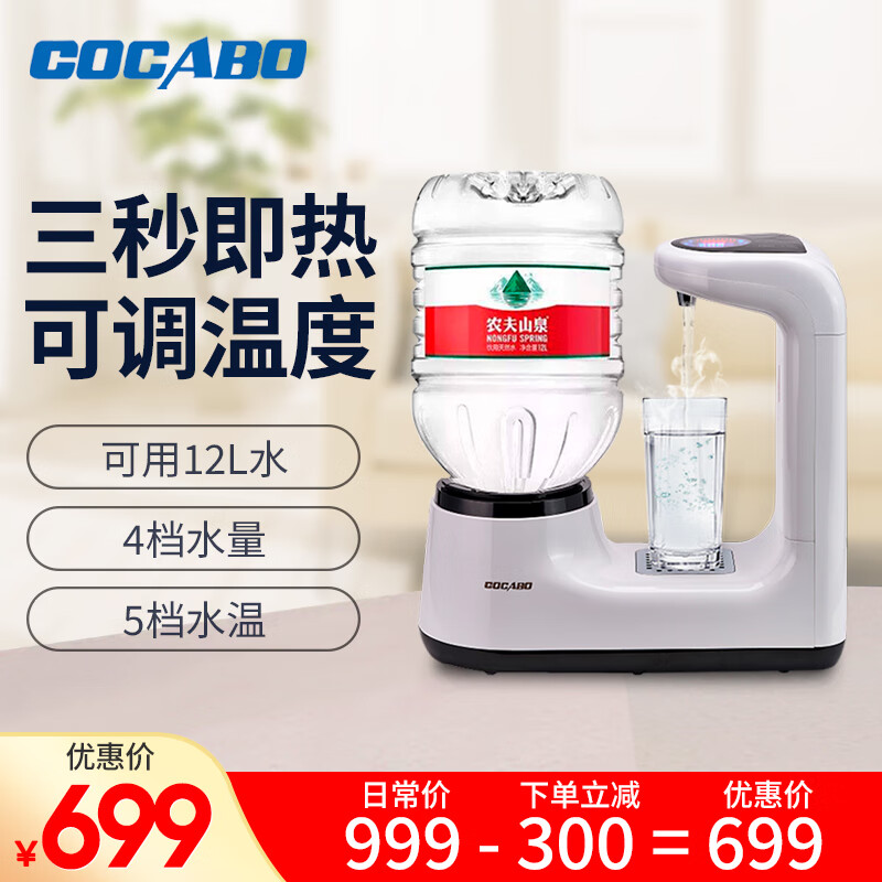泉佳宝(COCABO)即热式饮水机3秒速热烧开 家用台式桌面迷你型 可选温度水量 农夫山泉12L升水可用 CYH-1213 白色