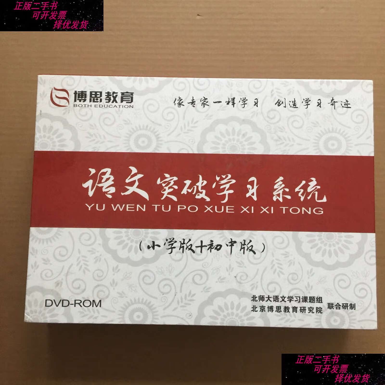 书9成新】语文突破学习系统 小学版 初中版 【一套全 u盘】 /博思教育