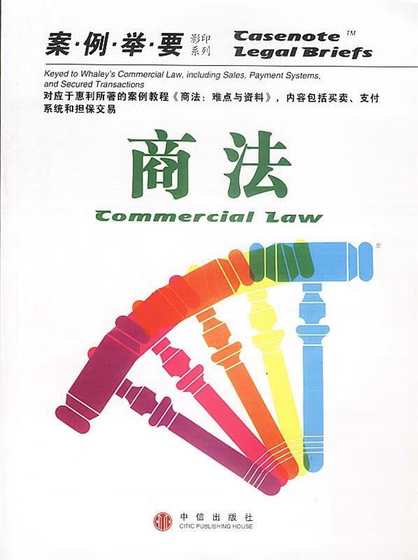 商法【正版好书,下单速发】