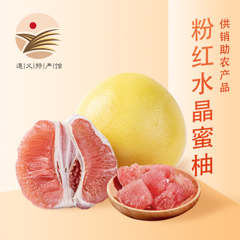 黔婆婆红心柚子 水果国产当季新鲜甜柚子蜜柚脆甜多汁水果 约4-6斤(两个柚子)