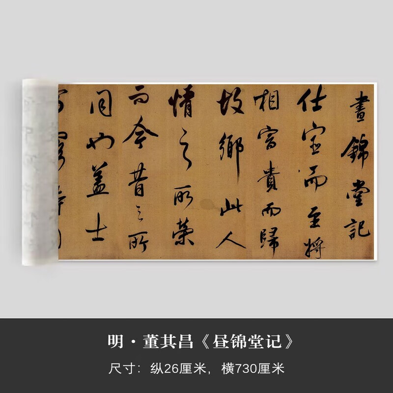 明董其昌《昼锦堂记》超清微喷复制毛笔书法练字艺术绢布装饰画 进口
