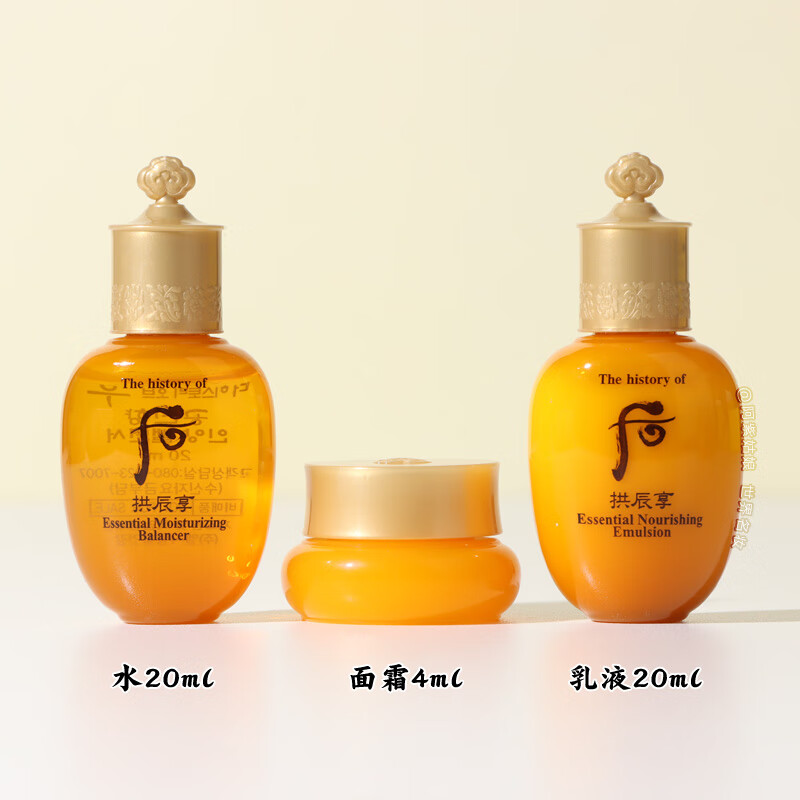 天气丹后拱辰享水乳小样旅行套装共振享护肤品化妆品中样套盒试用装