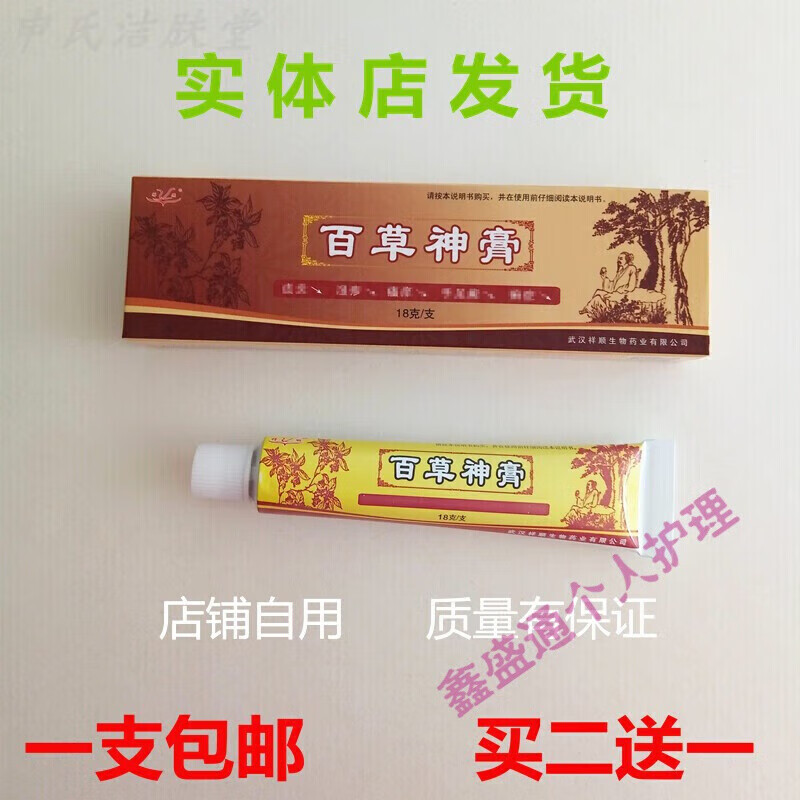 【官方百亿贴】单直i降]百草神膏武汉祥顺 草膏研春堂
