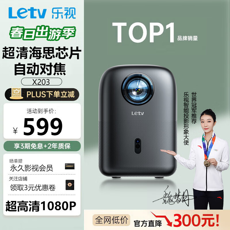 乐视（Letv）投影仪家用办公超清便携手机无线投屏电脑同屏智能1080p迷你激光电视卧室家庭影院自动对焦投影机 【海思352芯片】+超清高亮版 X203高配+影视会员