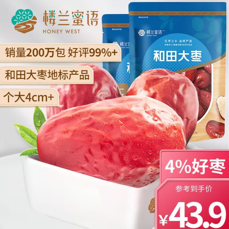 楼兰蜜语六星一等和田大枣500g*2袋 节日礼红枣骏枣 蜜饯果 新疆特产零食高性价比高么？