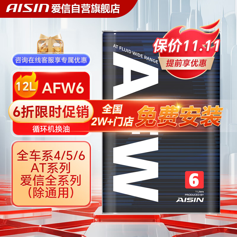 爱信自动变速箱油波箱油ATF AFW6 6AT全车系5速6速循环机12*1升高性价比高么？