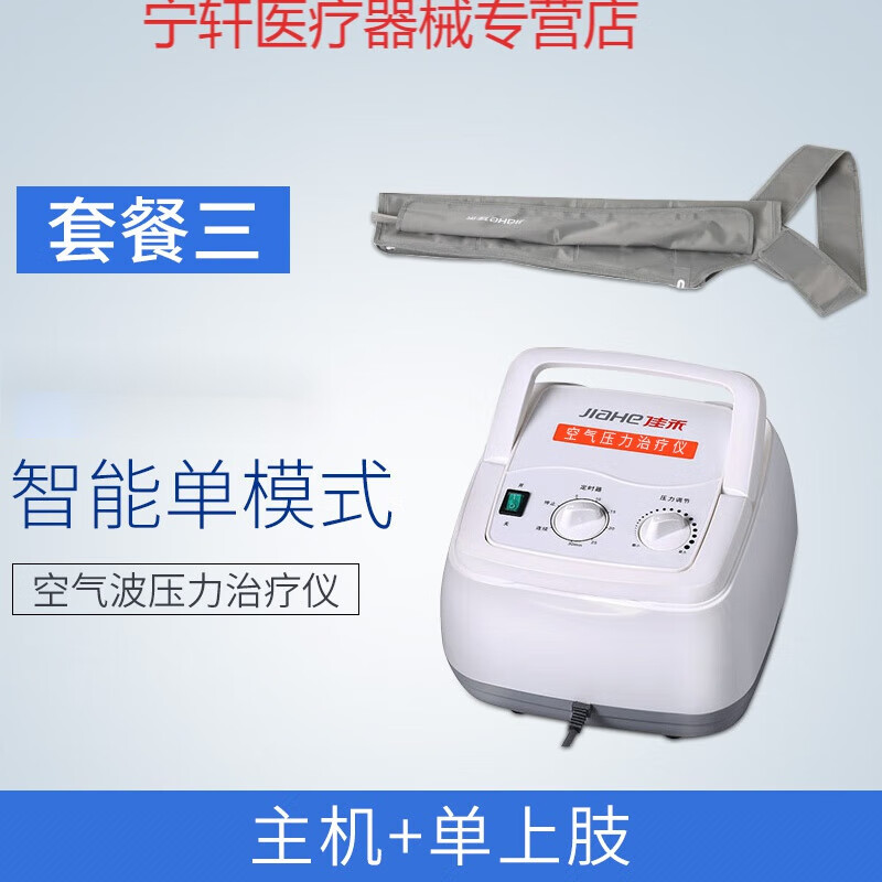佳禾医用腿部按摩器空气波压力治疗仪气压理疗静脉大腿小腿气动康复