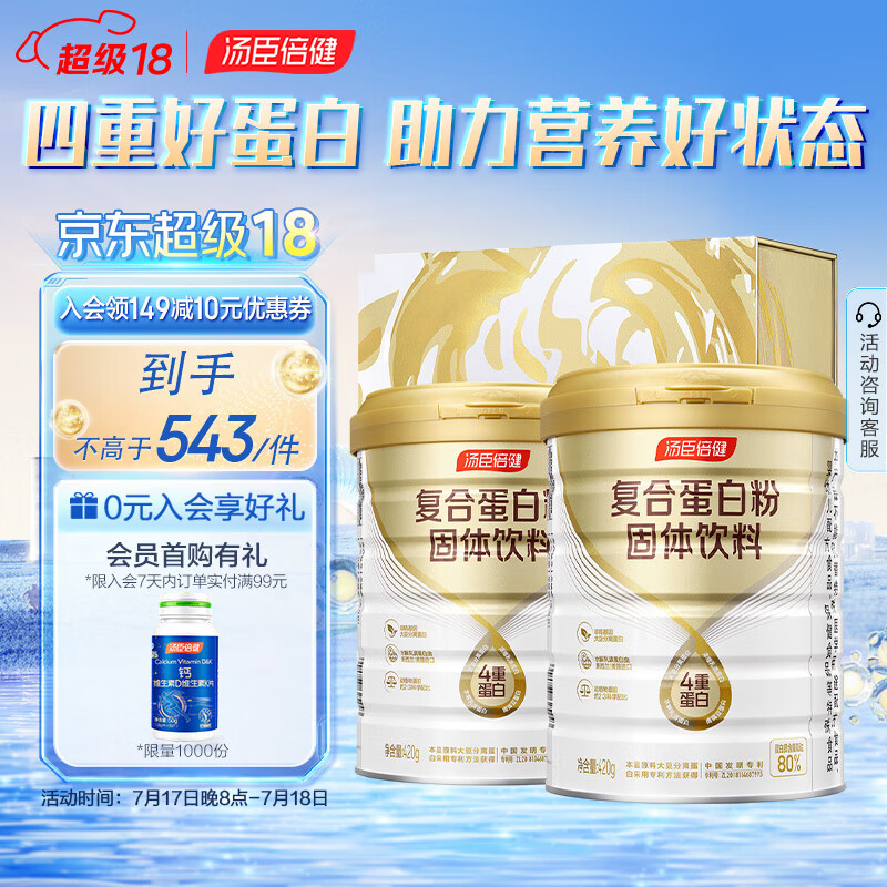 汤臣倍健 小金罐蛋白粉420g*2罐礼盒（内赠足金）水解乳清蛋白粉 复合蛋白质粉 成人补充蛋白质营养品 燕麦味