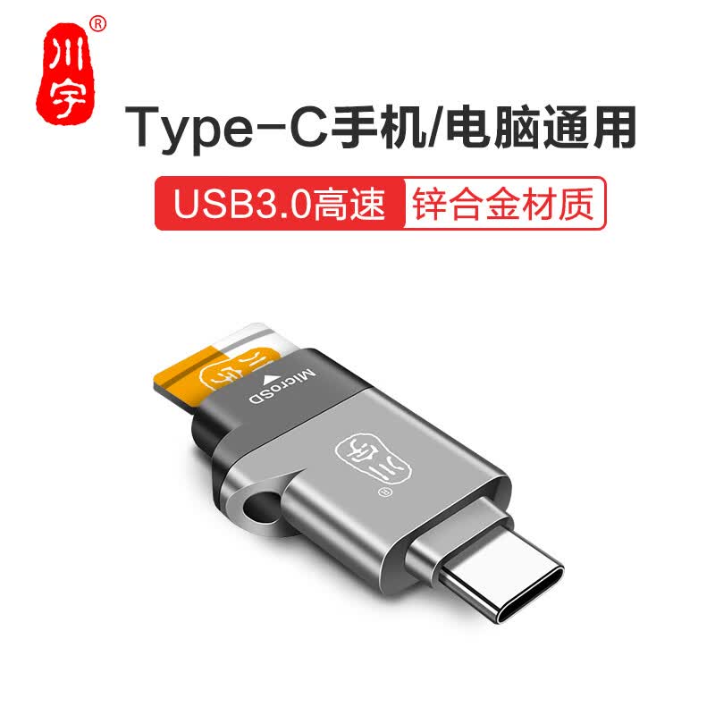 川宇 USB-C3.0高速多功能合一手机读卡器 Type-c安卓OTG支持TF记录仪内存卡 C356 银色