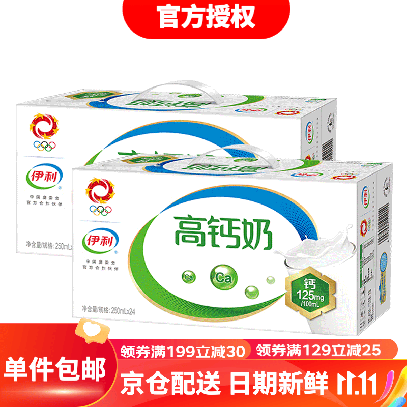伊利 高钙牛奶 多多钙质 更好营养 250ml*24盒/礼盒装*2使用感如何?