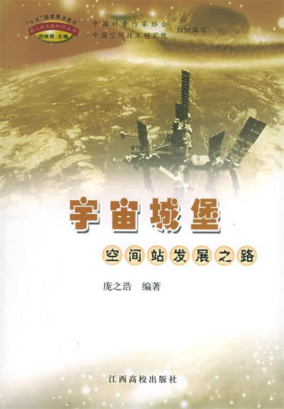 宇宙城堡【正版好书,下单速发】