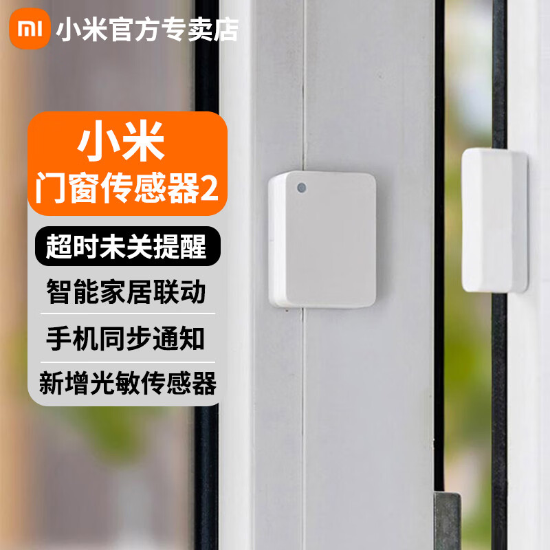 mi小米门窗传感器2家用手机远程控制通知智能设备联动窗户开关防盗