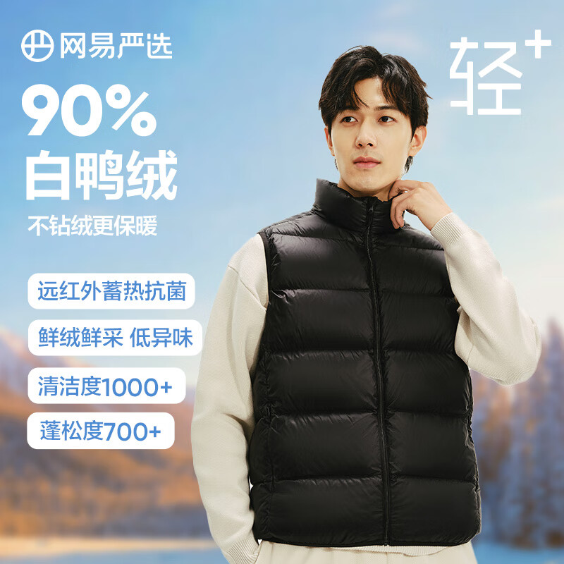 网易严选【断码清仓】90鲜绒轻暖羽绒服背心马甲内胆男石墨烯保暖防泼水 曜石黑 S
