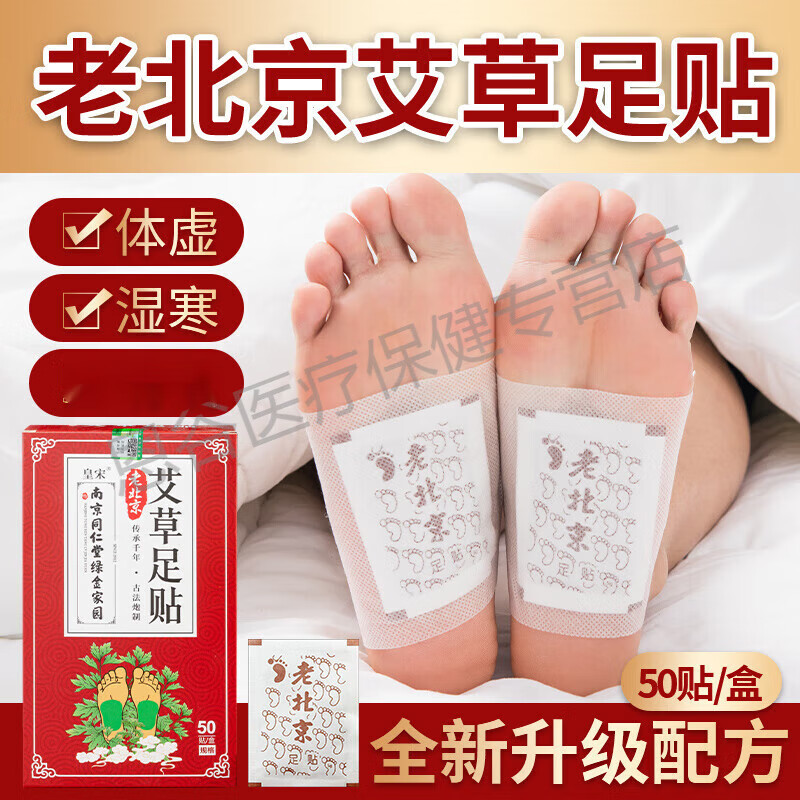 老北京艾草艾叶生姜养生艾灸足底脚贴足贴男女涌泉贴 老北京艾草足贴1