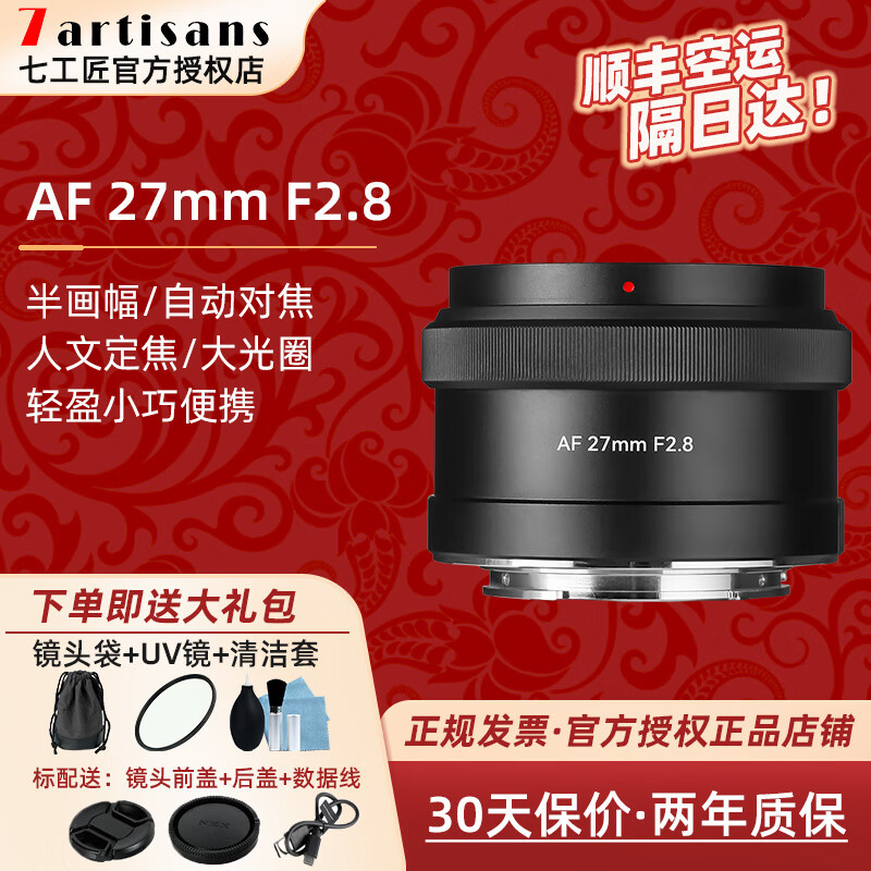 七工匠AF27mm F2.8超广角自动对焦人文大光圈镜头适用E卡口A600 A6700 ZVE10 A7M4 X口XS20 XT5 Z口Z50等 尼康Z卡口 52mm
