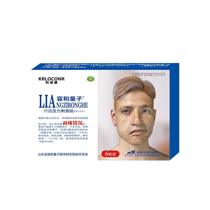 科諾康面癱貼穴位壓力刺激貼6貼裝 面癱情況專用貼膏藥鬼谷面癱貼 一盒裝