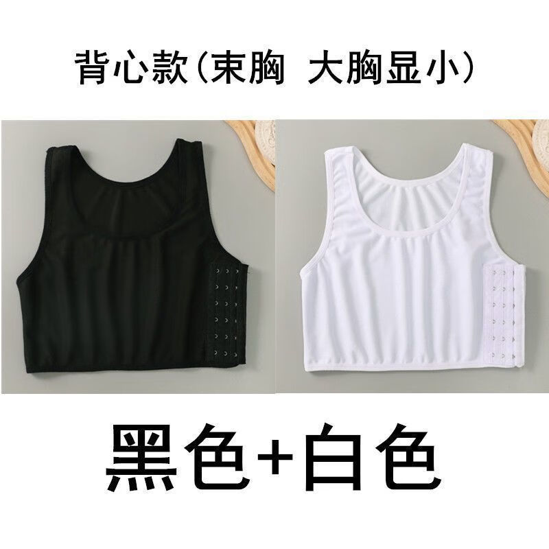 束胸内衣女大胸显小裹胸缩胸紧身学生超平运动小背心隐形 背心款#黑色+白色 L90-110斤
