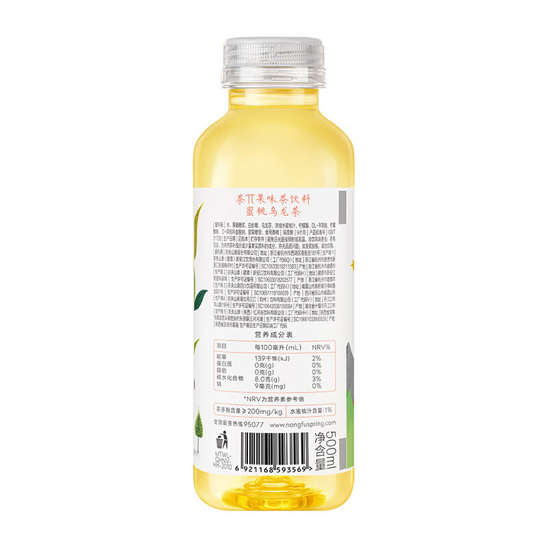 农夫山泉 茶π（茶派）茶饮料 蜜桃乌龙茶500ml*15瓶 整箱装热门商品