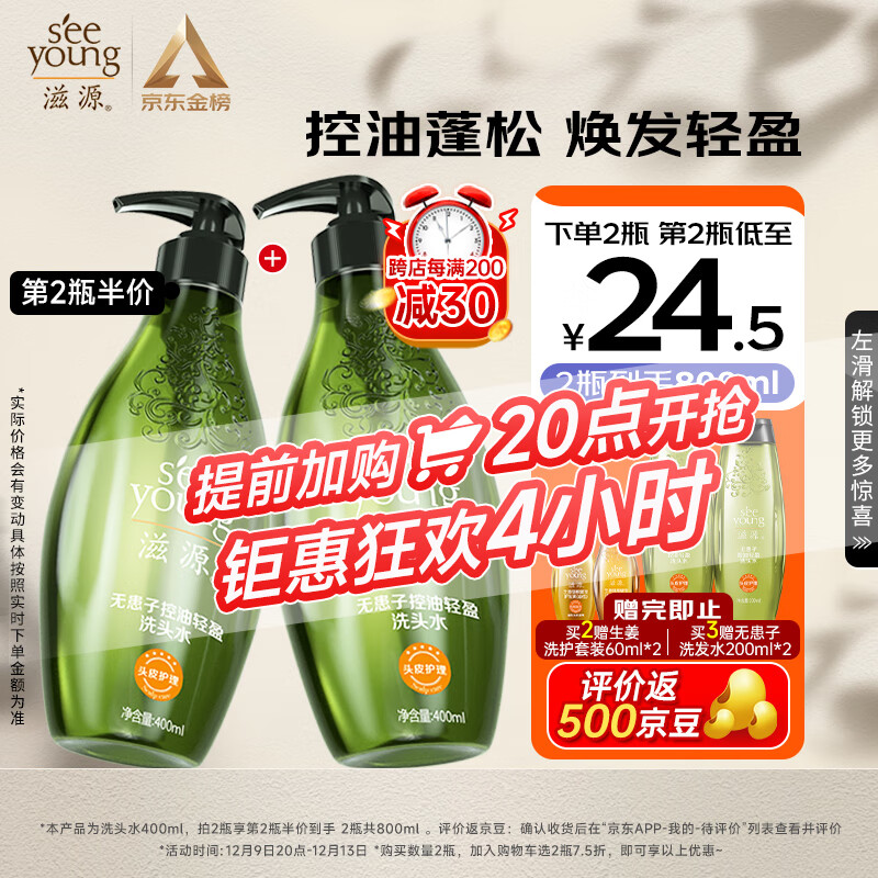 滋源无患子洗发水 控油轻盈洗发露洗头膏400ml无硅油男女士清爽蓬松