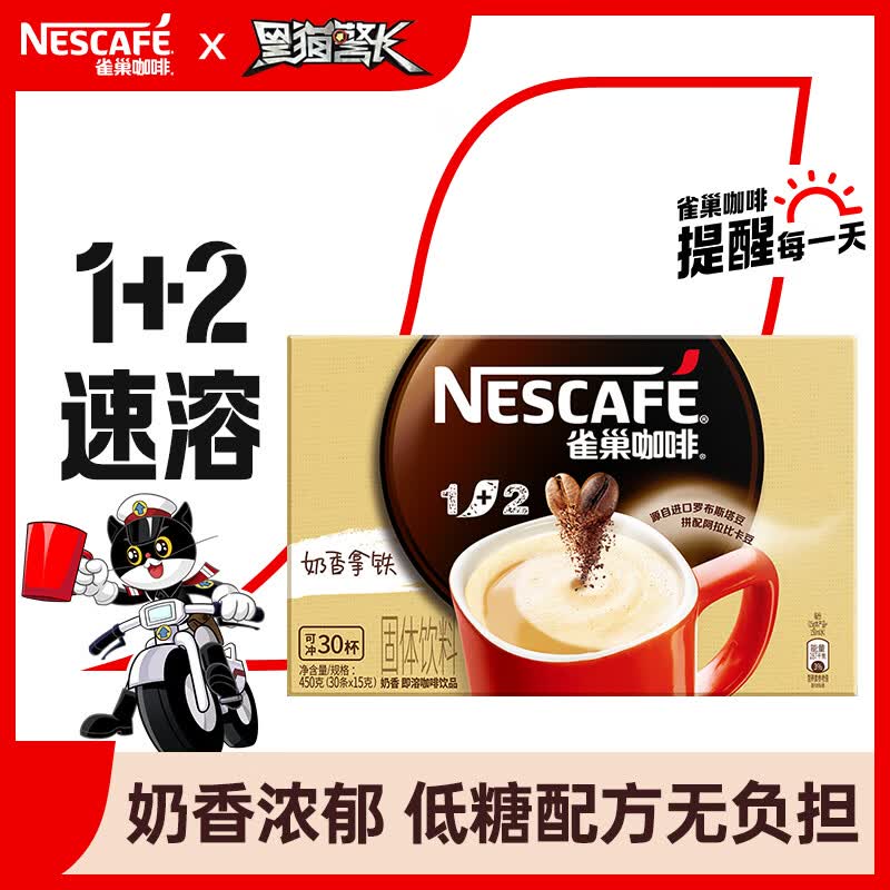 雀巢（Nestle）速溶咖啡1+2奶香微研磨三合一冲调饮品盒装30条450g属于什么档次？