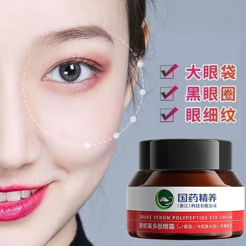 国药精养类蛇毒多肽眼霜黑眼圈眼袋淡化细纹保湿男女士眼霜 50g/1瓶 国药精养眼霜3瓶