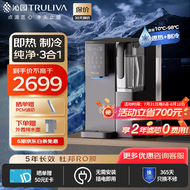 沁园免安装RO反渗透制冷即热台式净饮机速热饮水机家用直饮机净水器台上净水机过滤加热一体机直饮水机 星泉丨星空灰Z7170