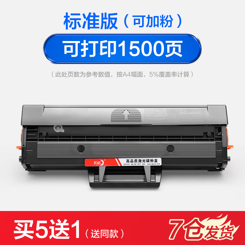 适用三星scx3401硒鼓d101s ml2161 2165 2160 2166墨盒3405f 标准版