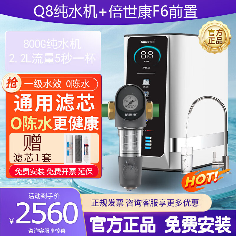 锐普800G纯水机家用RO反渗透净水器 0陈水净水机通用滤芯Q8新款U8 Q8单出水+倍世康F6前置+安装