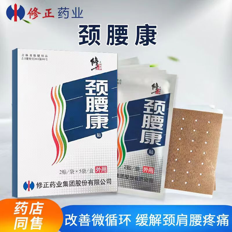 修品缓解疼痛颈腰椎敷贴腰间盘10贴/盒 一盒体验装 修正颈腰康磁疗贴
