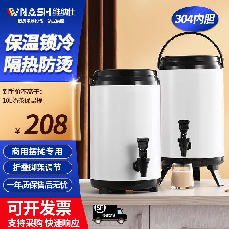 維納仕  VNASH 商用保溫桶 304不銹鋼保溫桶奶茶桶豆?jié){桶商用大容量雙層保冷保溫桶保溫保冷開水桶 【304內(nèi)膽】10L圓形丨順豐發(fā)