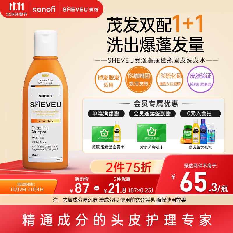 SHEVEU去屑止痒洗发水赛逸进口硫化硒咖啡因生姜防脱育发洗发露怎么样,好用不?