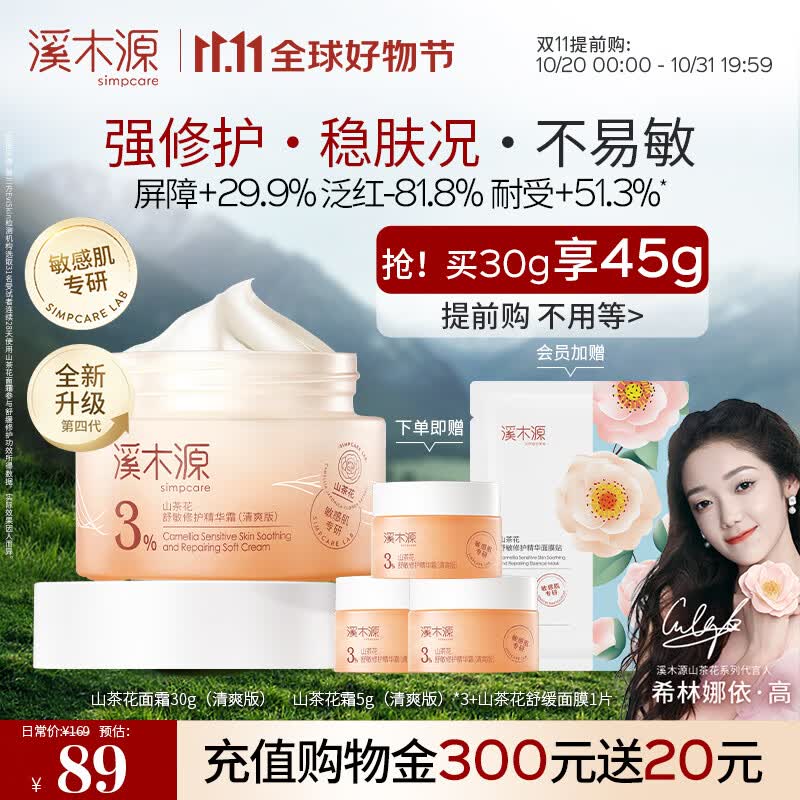 溪木源山茶花面霜秋冬换季补水保湿滋润精华霜舒缓敏感乳霜学生党护肤霜 【混油_油皮】30g(清爽版)怎么样,好用不?
