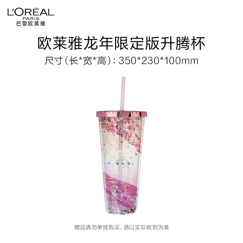 欧莱雅龙年艺术家联名水杯（礼品，请勿单独拍下）