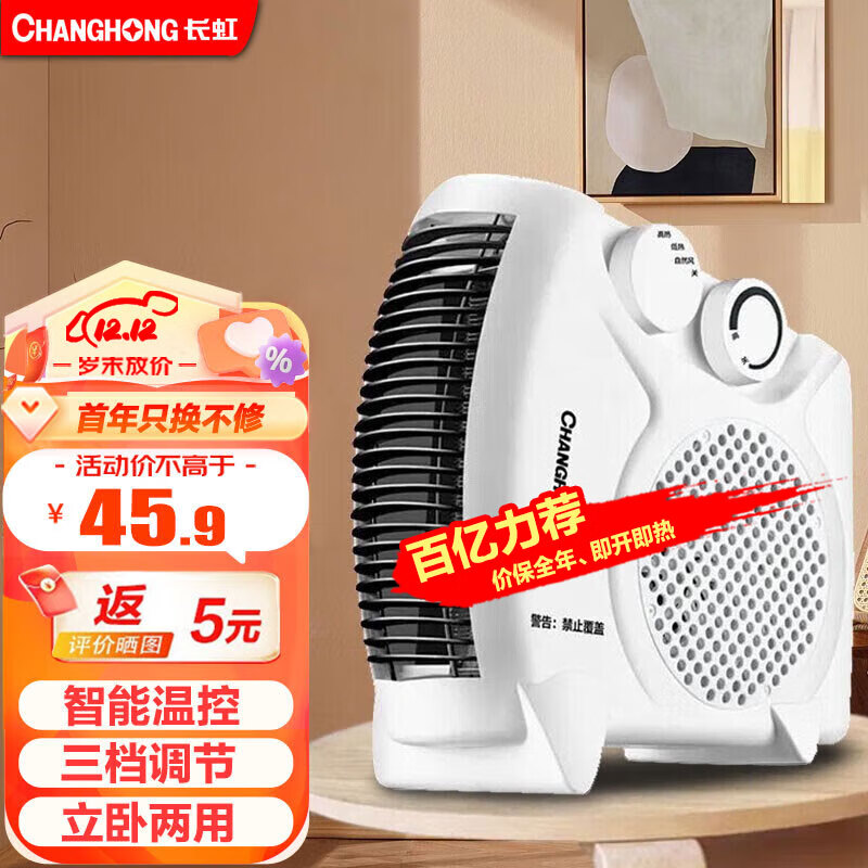 长虹（CHANGHONG）取暖器电暖器台式暖风机办公家用电取暖器即热电暖气节能取暖气立式摇头电暖扇 圆形温控款（1米电源线）怎么看?
