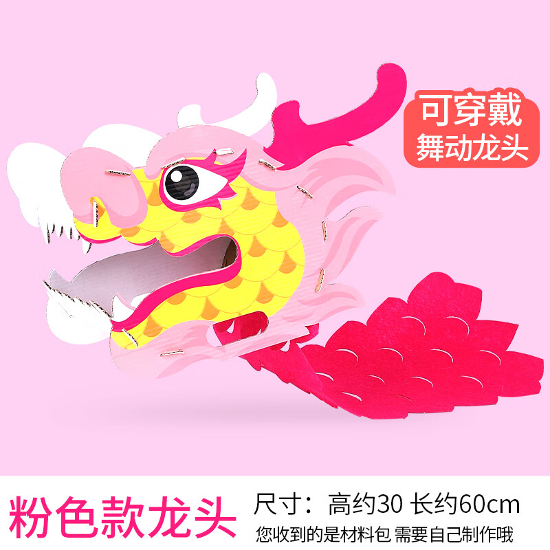 元旦新年手工diy传统节日中国风舞龙制作材料包幼儿园儿童纸杯 粉色款