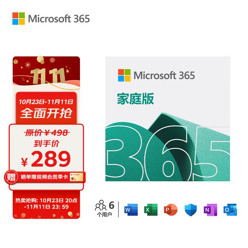 微软Office 365 家庭版 职场利器  智能功能  电脑必备 1年版 6人同享怎么看?