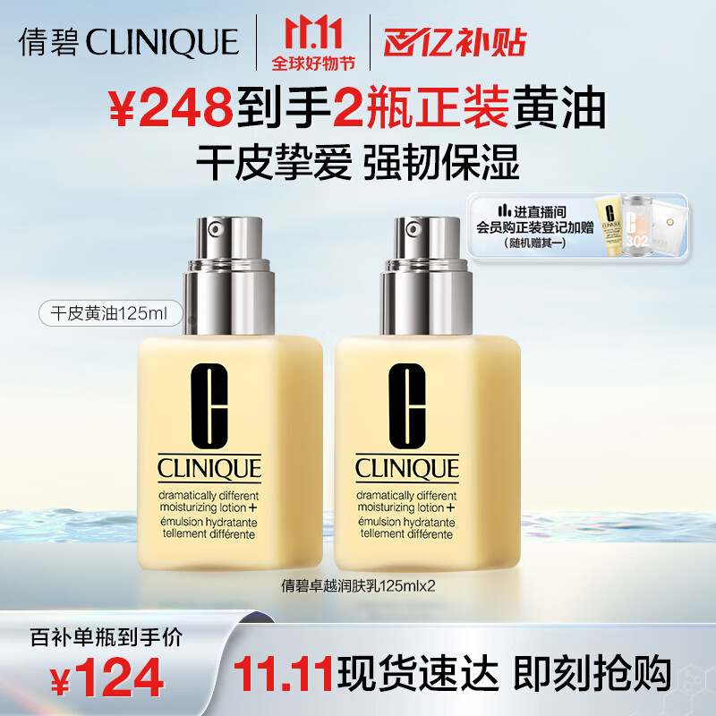 倩碧干皮黄油125ml双支装有油滋润型乳液面霜保湿护肤生日礼物送女友属于什么档次？
