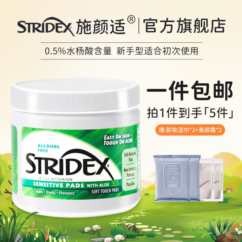 施颜适（Stridex）美国进口水杨酸净颜洁面控油祛痘闭口55片水杨酸棉片深层清洁毛孔 绿罐【新手型建议初次使用】怎么样,好用不?