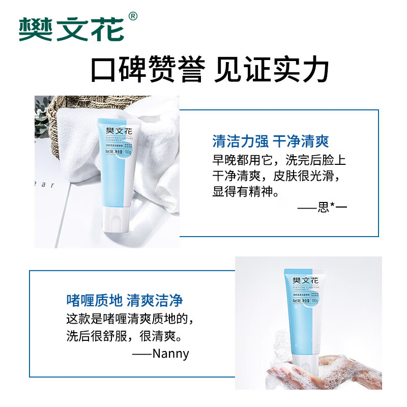 樊文花(fawa)3号净颜清透洁面啫喱积雪草净澈清肌油皮洗面奶女送女生礼物 100g