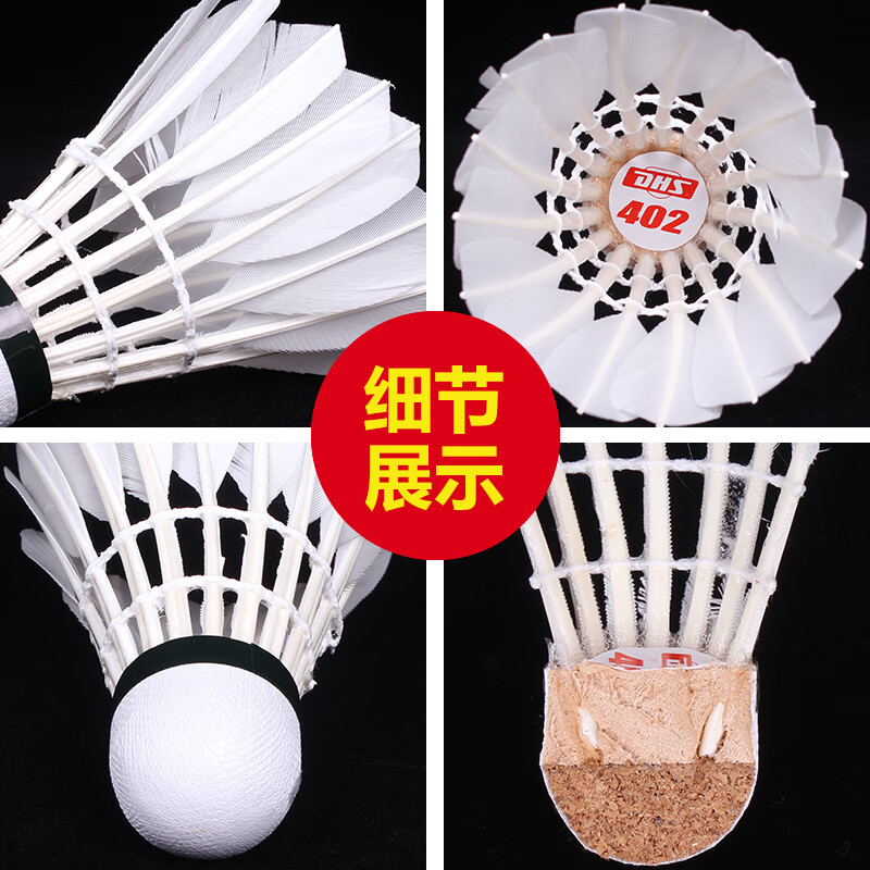 红双喜（DHS）红双喜羽毛球12只装耐打王耐打天然羽毛室内外比赛防风训练用球 耐打王402 1筒