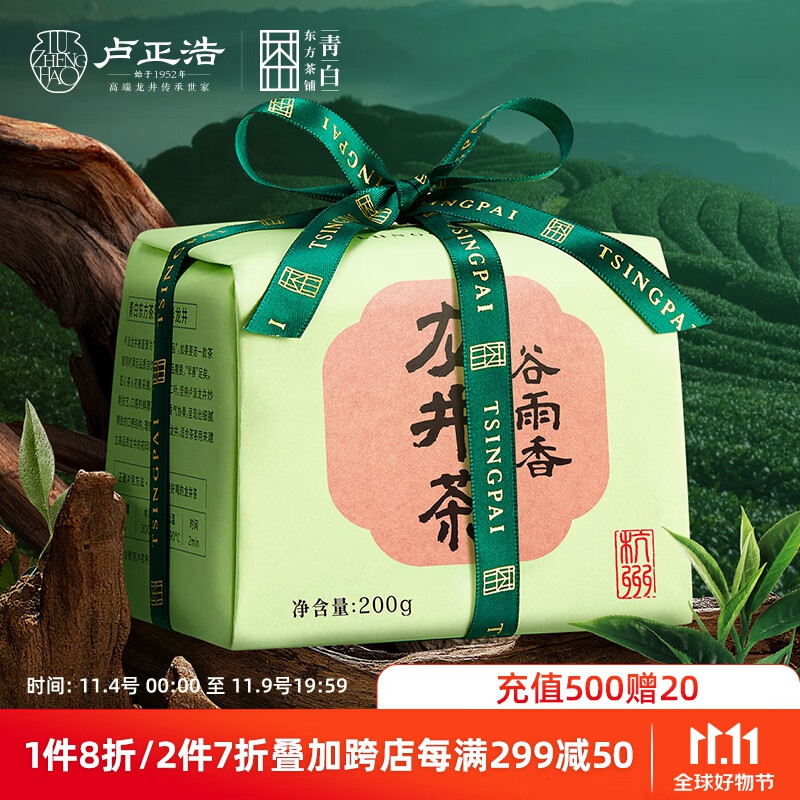 卢正浩2023新茶上市茶叶绿茶雨前三级龙井茶叶自己喝春茶礼品纸包200g高性价比高么？