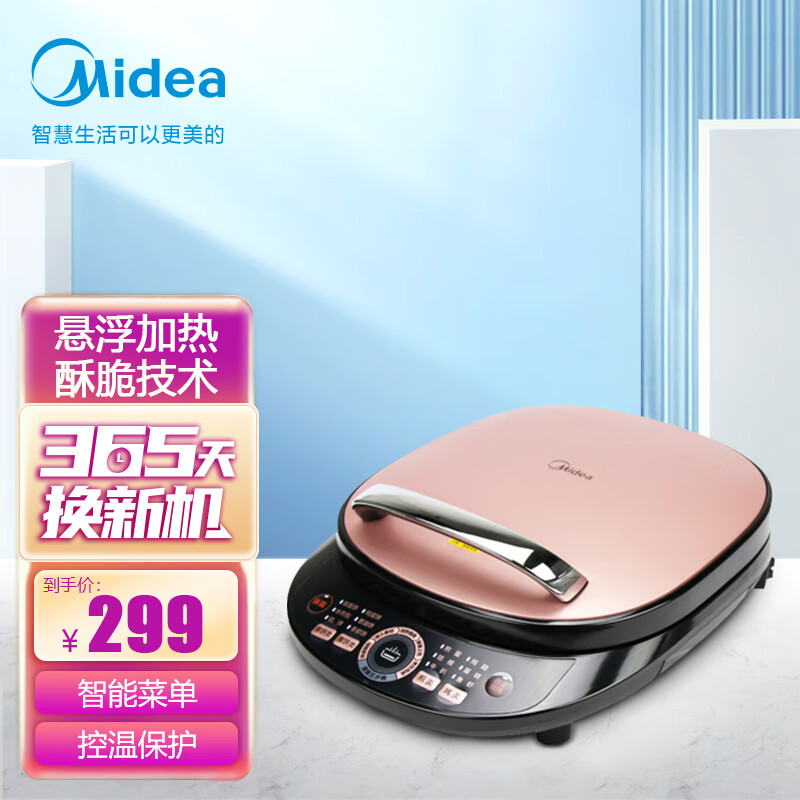 美的（Midea）家用电饼铛双面加热多功能加深款煎烤机早餐机烙饼机可悬浮180度平铺上下盘独立开关【线下同款】  MC-JCN30S