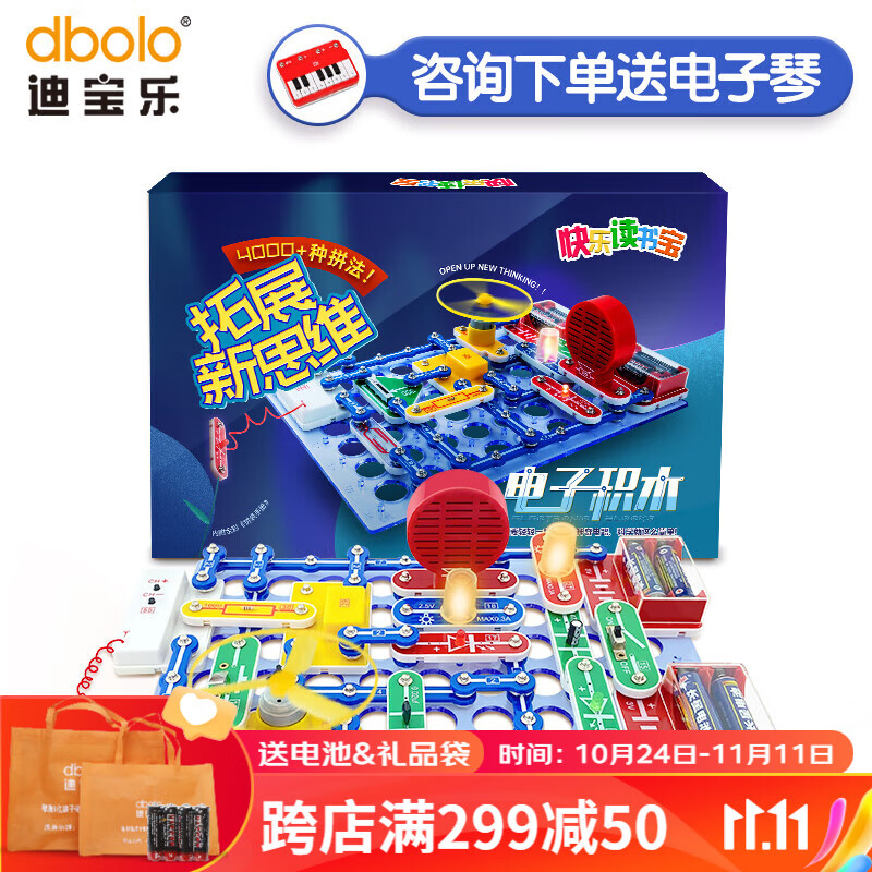 迪宝乐（dbolo）4688拼电子积木拼装物理电路实验套装stem玩具6-12岁儿童生日礼物 4688拼使用感如何?